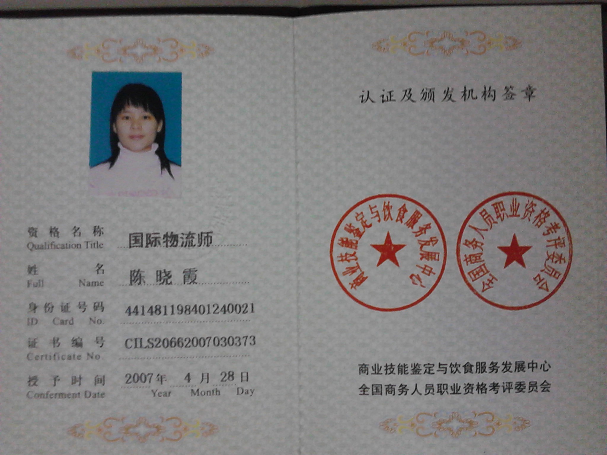 国际物流师 国际物流师