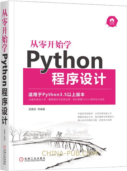 从零开始学Python程式设计 从零开始学Python程式设计