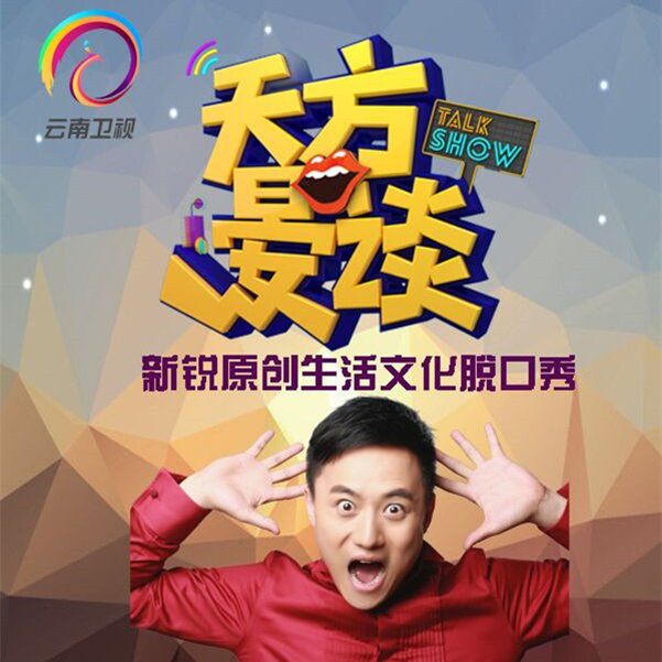 云南卫视 云南卫视