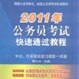 快速通过教材 快速通过教材