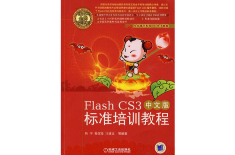 FLASHCS3中文版标準培训教程 FLASHCS3中文版标準培训教程