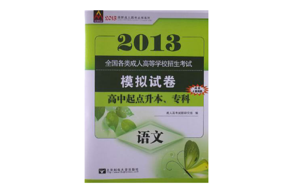 2009全国各类成人高等学校招生考试模拟试卷 2009全国各类成人高等学校招生考试模拟试卷