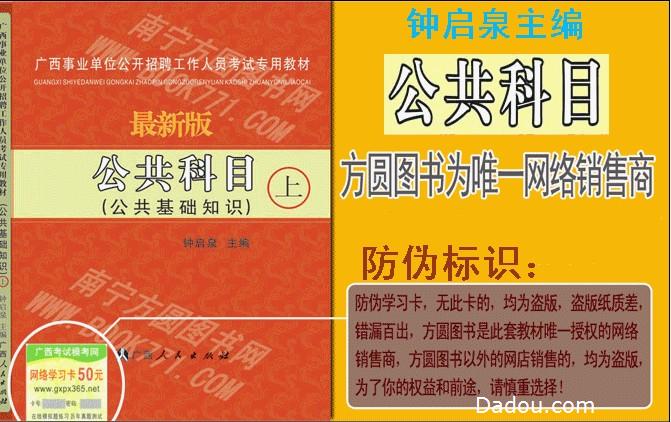 2011年南宁事业单位考试教材内容《公共科目》 2011年南宁事业单位考试教材内容《公共科目》