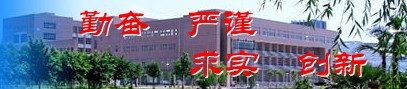 校训 校训