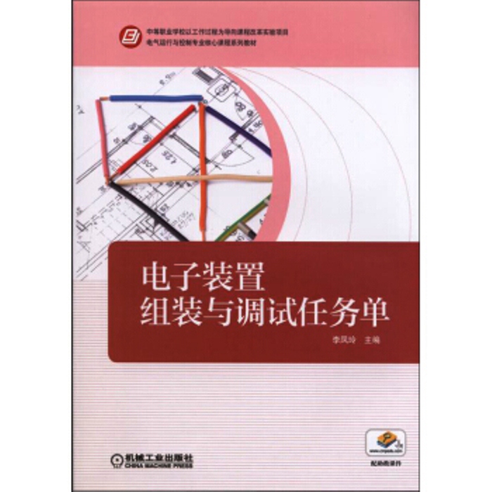 电子装置组装与调试 电子装置组装与调试