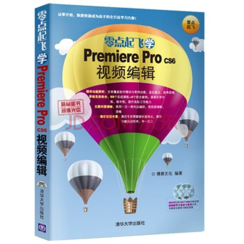 零点起飞学Photoshop CS6图像处理 零点起飞学Photoshop CS6图像处理