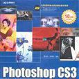 PhotoshopCS3创意特效设计110例 PhotoshopCS3创意特效设计110例