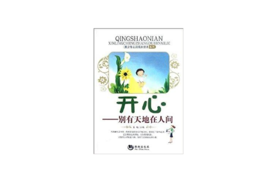 开心:别有天地在人间 开心:别有天地在人间