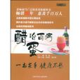 醋蛋治百病 醋蛋治百病