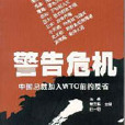 警告危机 警告危机