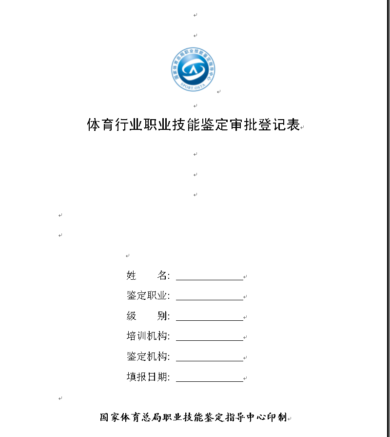 健身教练职业技能鉴定培训 健身教练职业技能鉴定培训