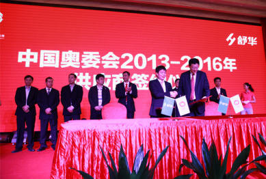 舒华签约中国奥委会 舒华签约中国奥委会