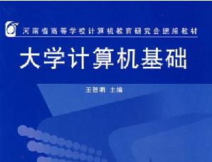 河南省高等学校计算机教育研究会 河南省高等学校计算机教育研究会