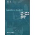 土木工程专业建筑工程方向课程设计指导书 土木工程专业建筑工程方向课程设计指导书