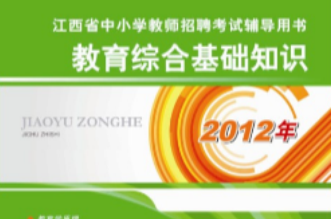 教育综合 教育综合