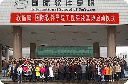 武汉大学国际软体学院 武汉大学国际软体学院