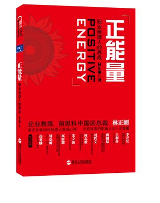 正能量 正能量