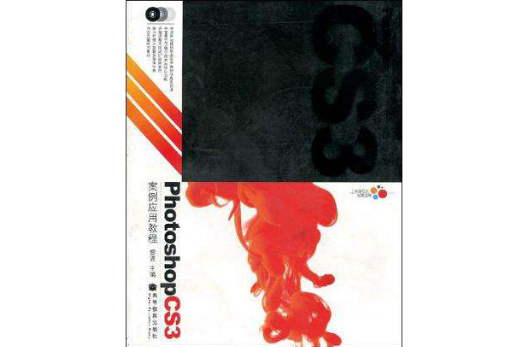 Photoshop CS3案例套用教程 Photoshop CS3案例套用教程