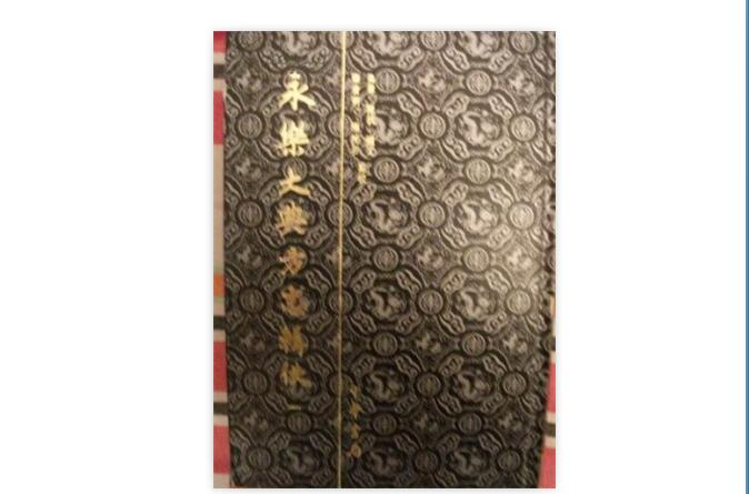 永乐大典方誌辑佚 永乐大典方誌辑佚