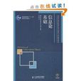 21世纪高等院校电子信息类规划教材·信息 21世纪高等院校电子信息类规划教材·信息