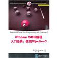 iPhone SDK编程入门经典:使用Objective-C iPhone SDK编程入门经典:使用Objective-C