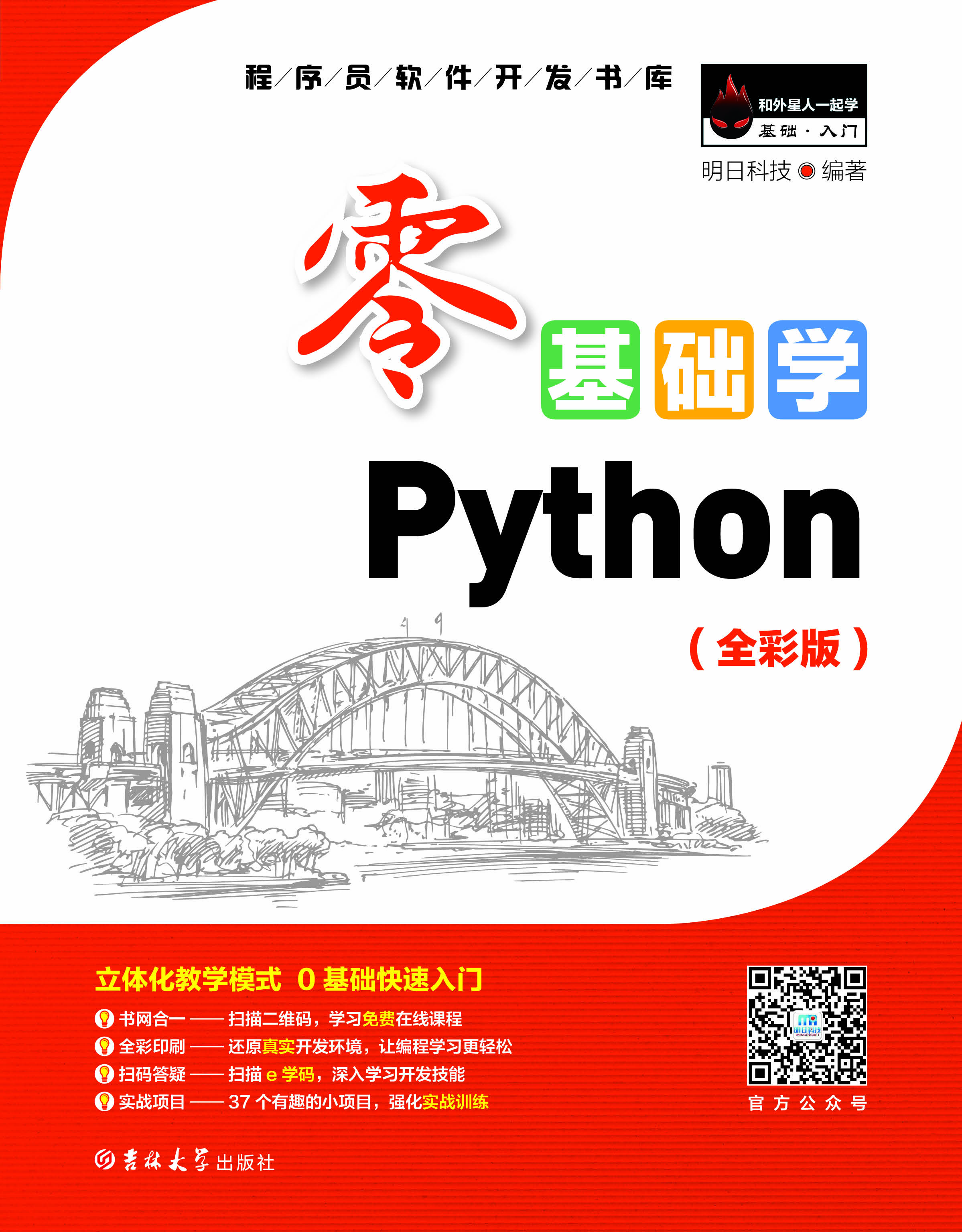 零基础学Python 零基础学Python