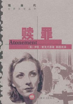 《赎罪》 《赎罪》