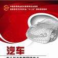汽车单片机与车载网路技术(第二版)(高职) 汽车单片机与车载网路技术(第二版)(高职)