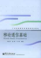 移动通信基础 移动通信基础