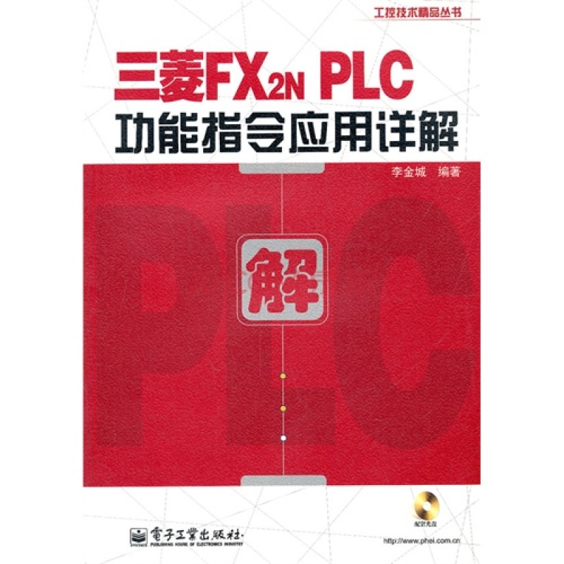 三菱FX2NPLC功能指令套用详解 三菱FX2NPLC功能指令套用详解