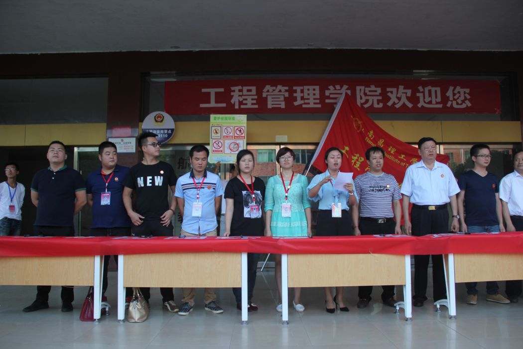 南昌理工学院工程管理学院 南昌理工学院工程管理学院