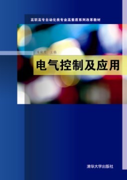 电气控制及套用 电气控制及套用