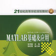 MATLAB基础及套用 MATLAB基础及套用