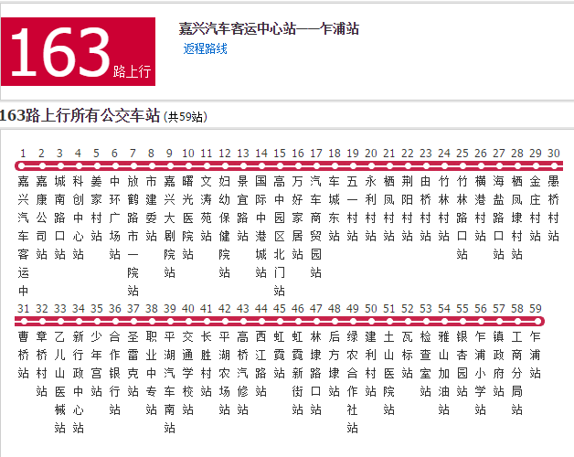 嘉兴公交163路 嘉兴公交163路