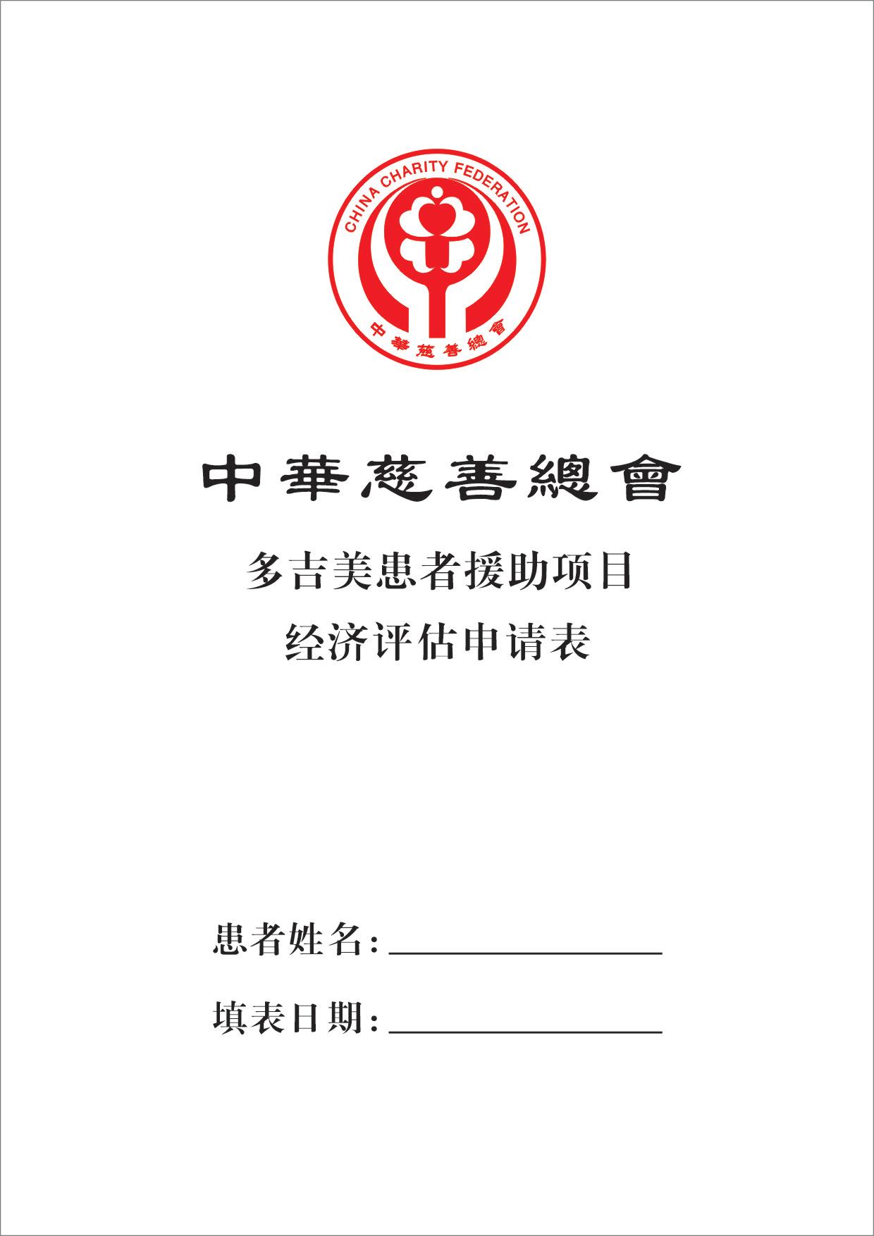 中华慈善总会 中华慈善总会