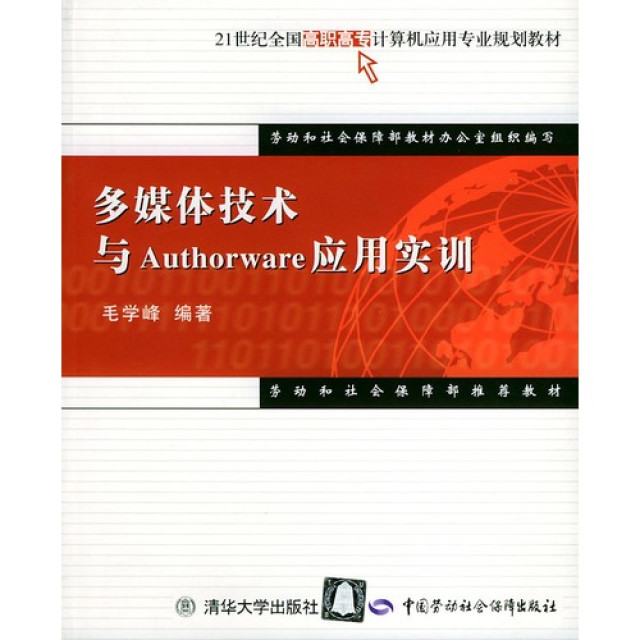 多媒体技术与Authorware套用实训 多媒体技术与Authorware套用实训