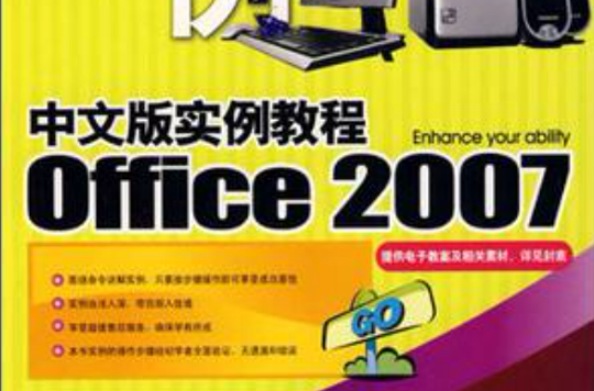 Office2007中文版实例教程 Office2007中文版实例教程