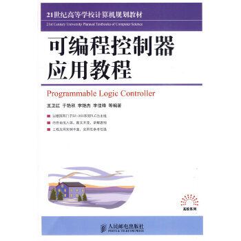 可程式控制器套用教程 可程式控制器套用教程