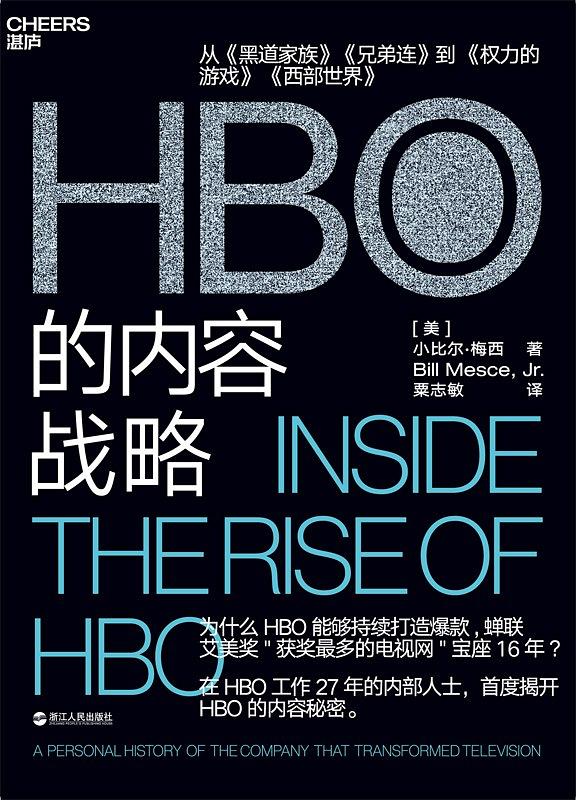 HBO的内容战略 HBO的内容战略