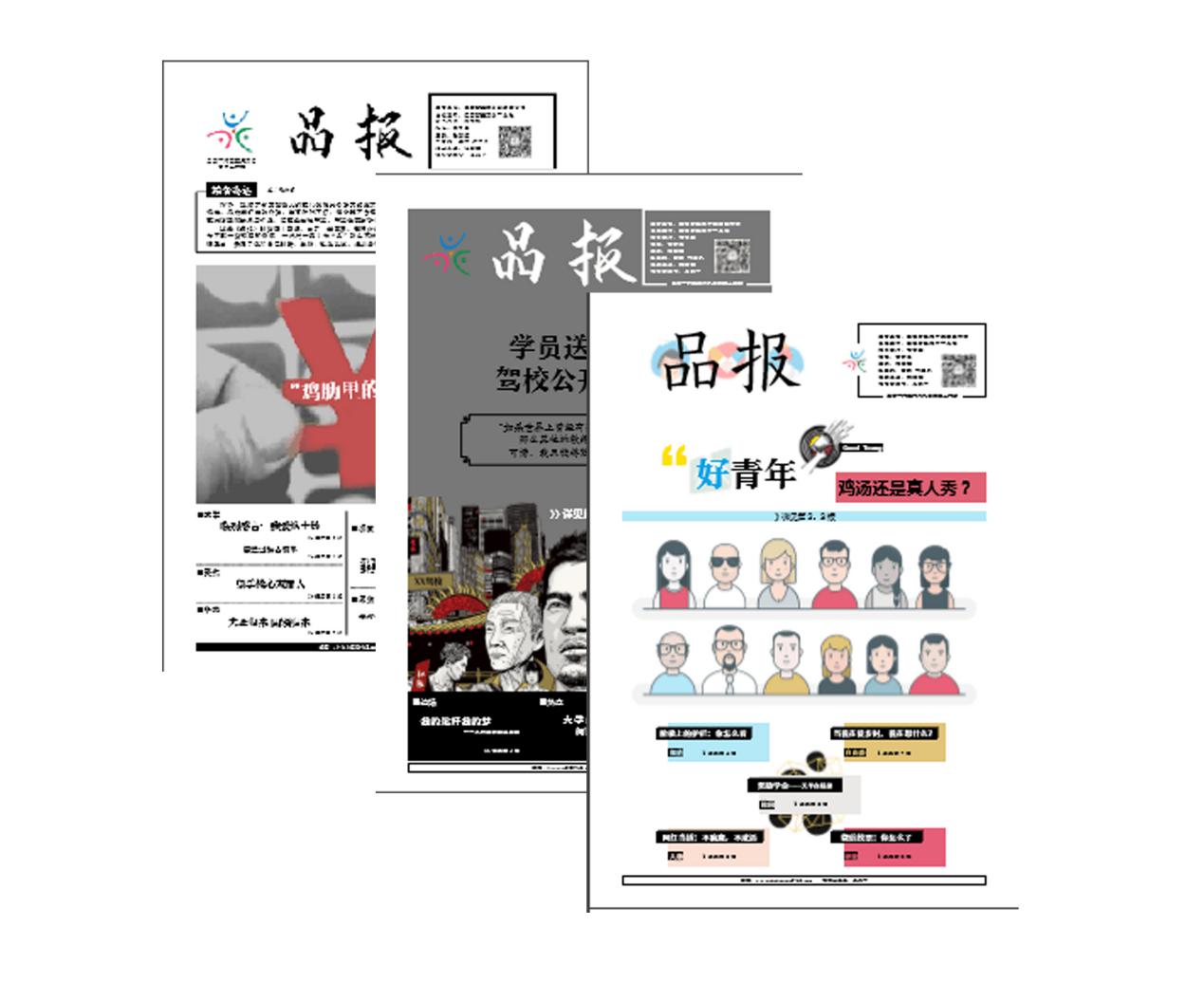 最新三期《品》报电子样刊 最新三期《品》报电子样刊