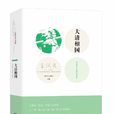 大清相国(王跃文着小说) 大清相国(王跃文着小说)