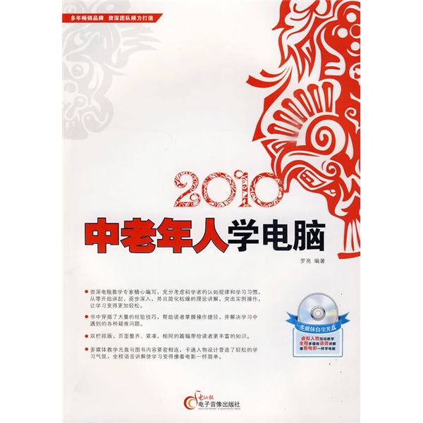 2010中老年人学电脑(中老年人学电脑) 2010中老年人学电脑(中老年人学电脑)