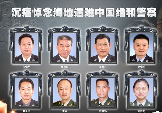 维和英烈 维和英烈