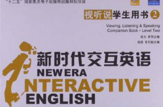 视听说学生用书2