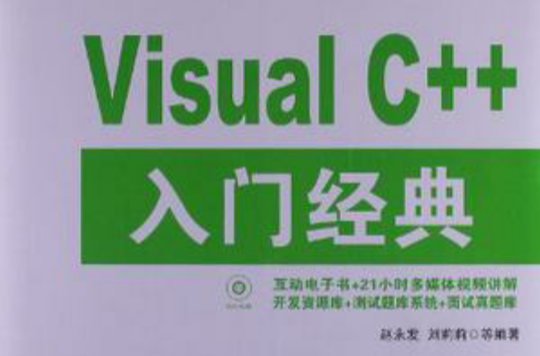 Visual C++入门经典 Visual C++入门经典