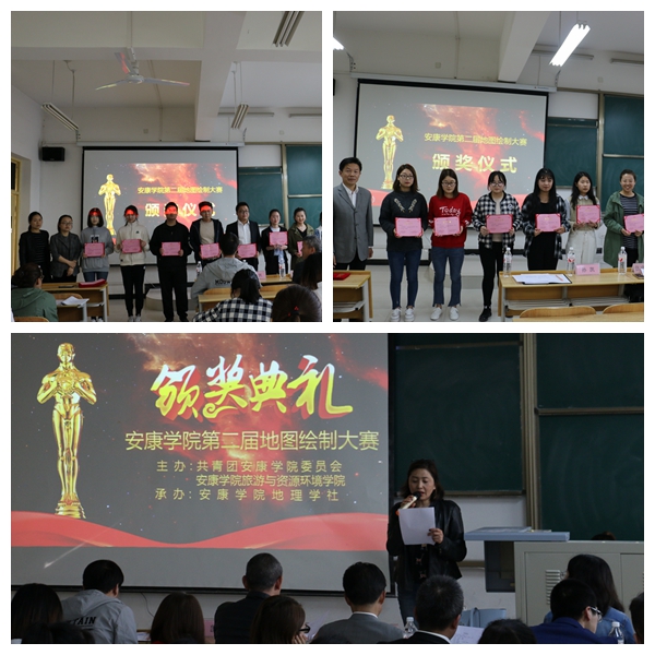 安康学院第二届地图绘製大赛 安康学院第二届地图绘製大赛