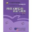 信息检索与利用教程(第2版) 信息检索与利用教程(第2版)