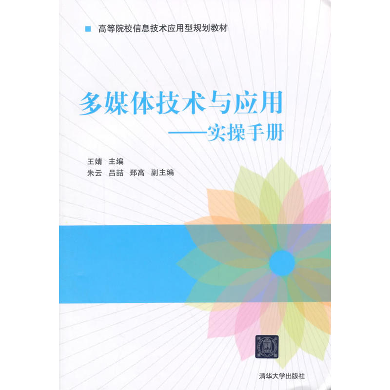 多媒体技术与套用——实操手册 多媒体技术与套用——实操手册