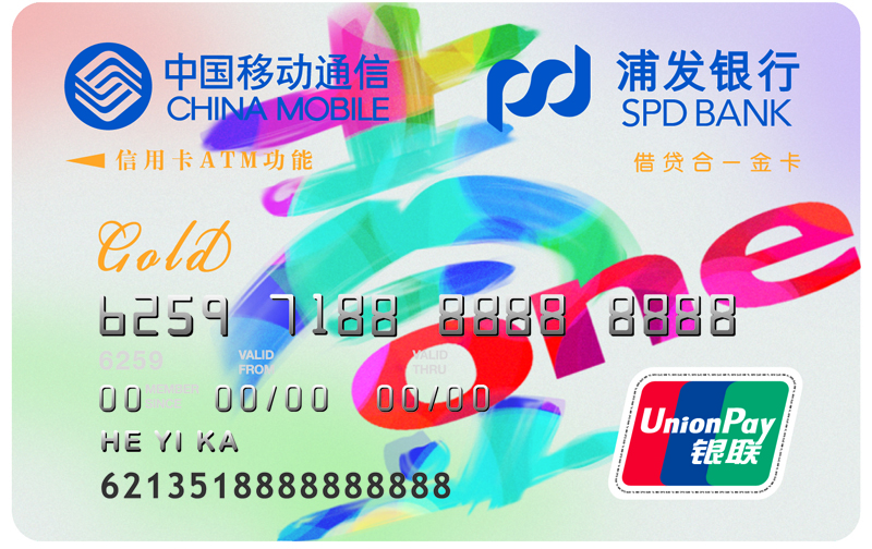 中移动联名卡 中移动联名卡