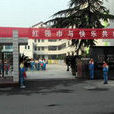 绍兴市望花国小 绍兴市望花国小